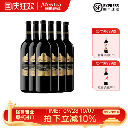 玛朗尼阿哈什尼半甜红葡萄酒