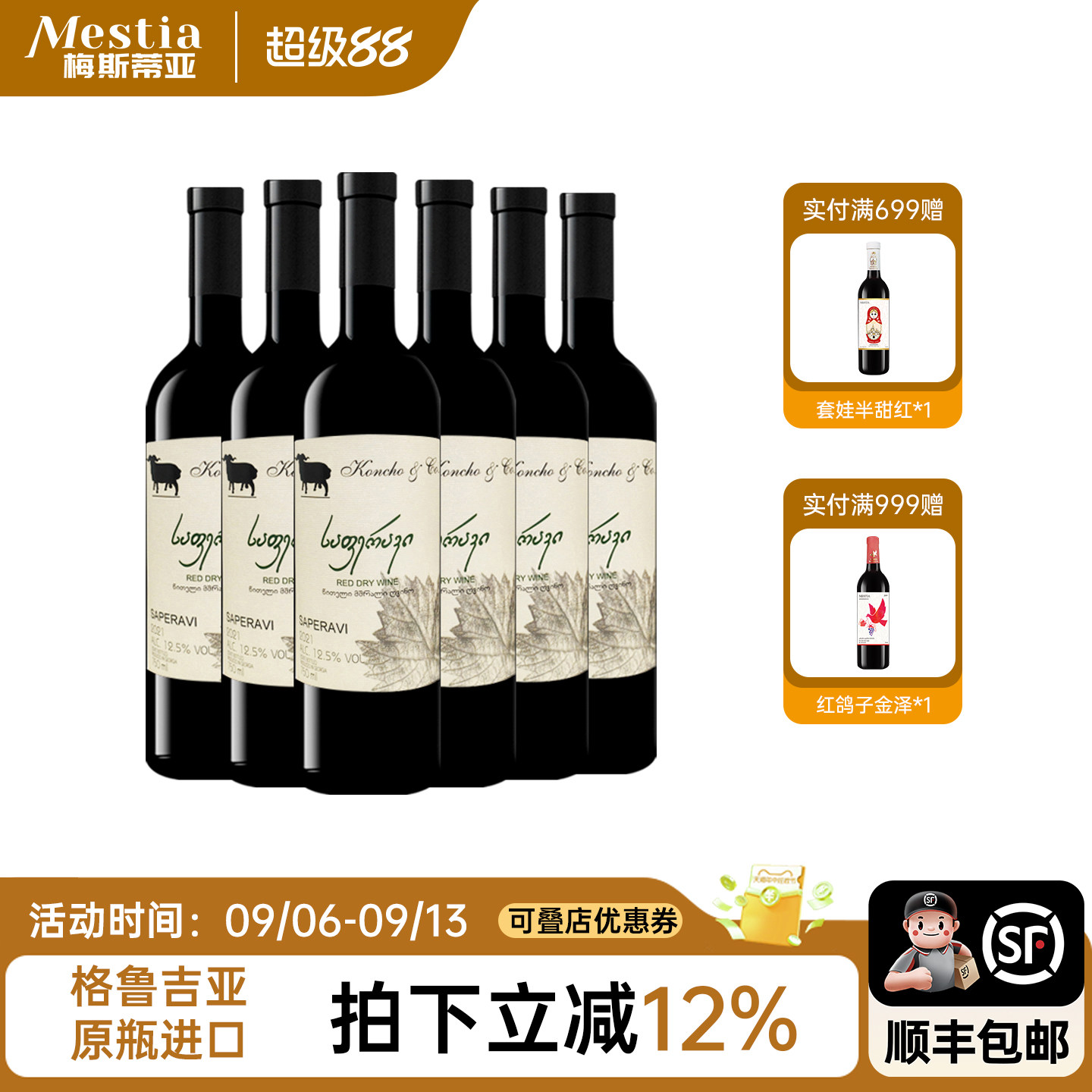 格鲁吉亚红酒库彻Koncho萨别拉维原装进口干红葡萄酒整箱送礼宴请