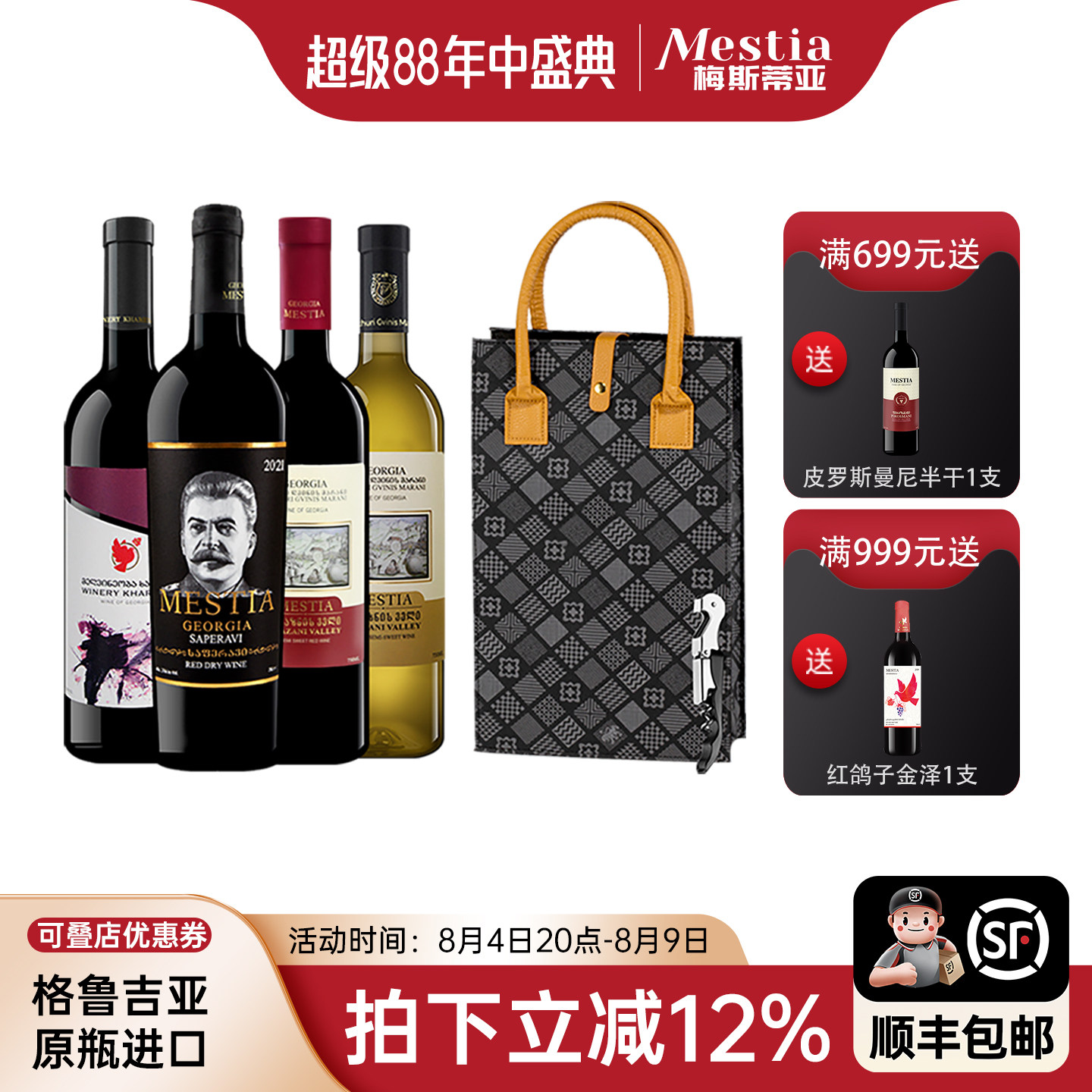 格鲁吉亚红酒节日送礼自我小酌