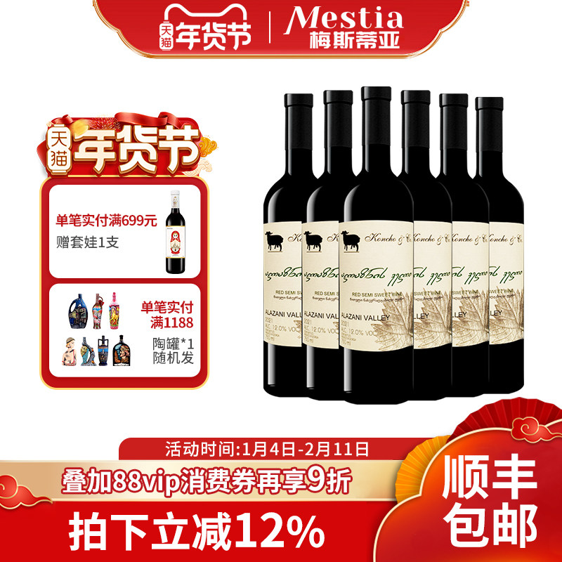 格鲁吉亚库彻阿拉扎尼半甜红葡萄酒原瓶原装进口微醺女士微醺红酒,酒类,干红静态葡萄酒,淘宝优惠券,粉丝福利购,淘宝优惠卷