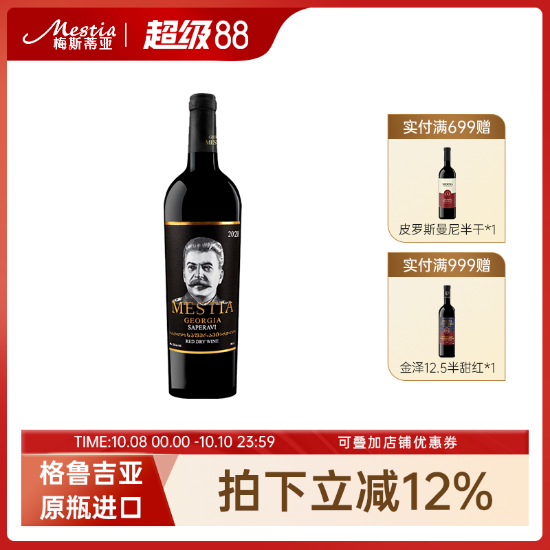 格鲁吉亚原瓶进口红酒单支 2021款斯大林萨别拉维干红葡萄酒750ml