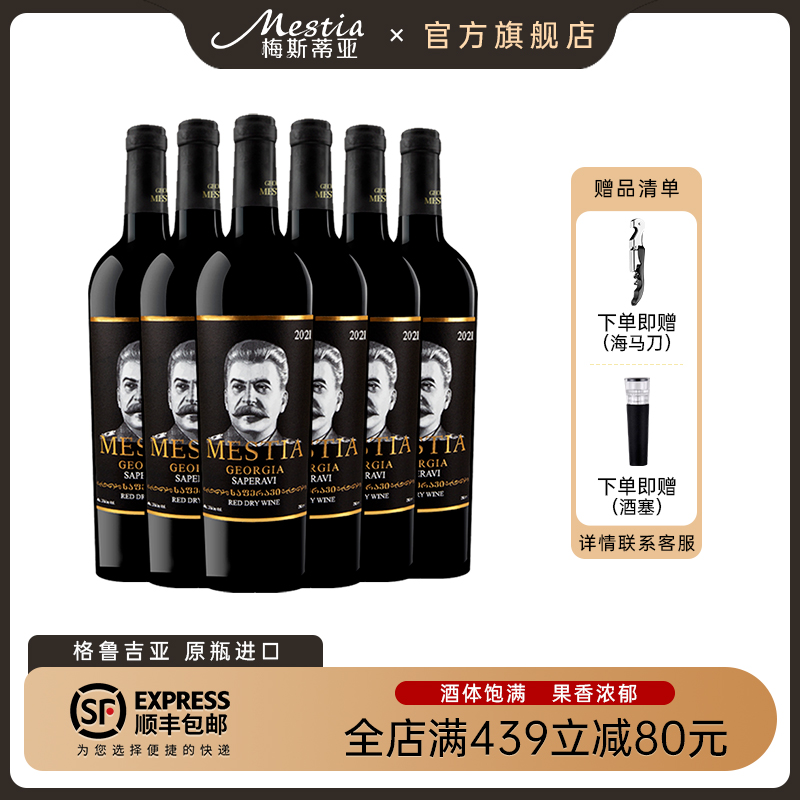 格鲁吉亚原瓶进口红酒整箱 斯大林萨别拉维红葡萄酒6支微醺晚安酒