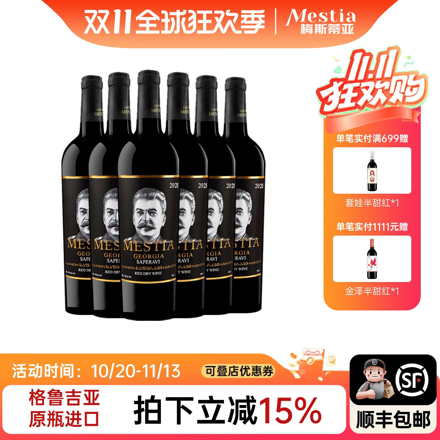 格鲁吉亚原瓶进口红酒整箱 斯大林萨别拉维红葡萄酒6支微醺晚安酒