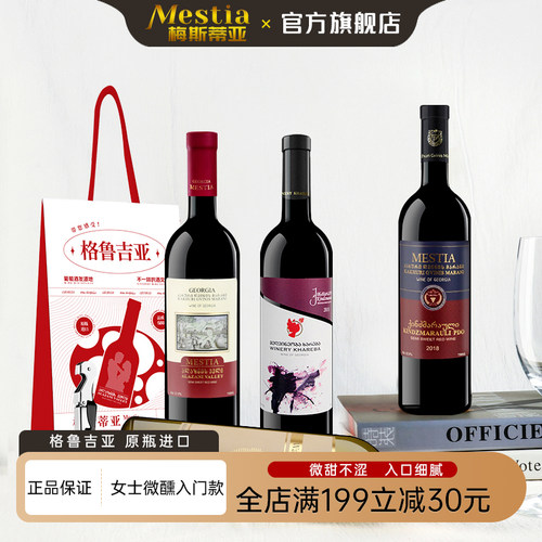 格鲁吉亚红酒2支送礼袋节日送礼