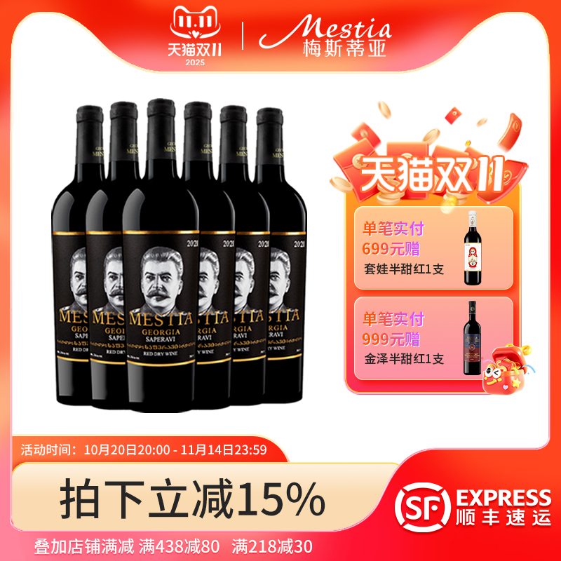 格鲁吉亚原瓶进口红酒整箱 斯大林萨别拉维红葡萄酒6支微醺晚安酒