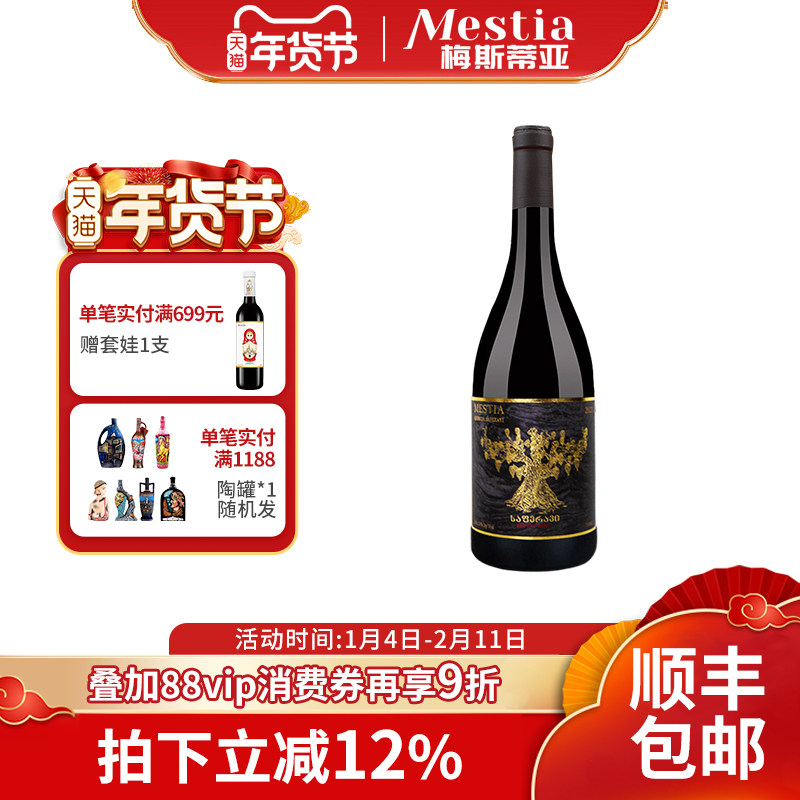 格鲁吉亚干红葡萄酒 梅斯蒂亚原瓶进口红酒老藤萨别拉维微醺干红