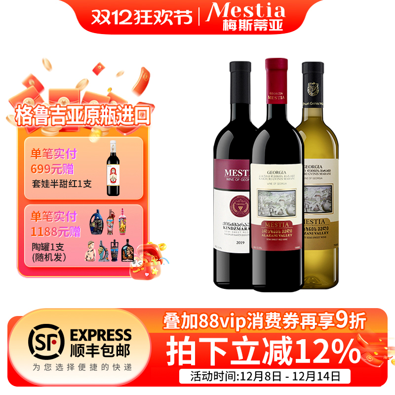 格鲁吉亚进口红酒微醺半甜葡萄酒