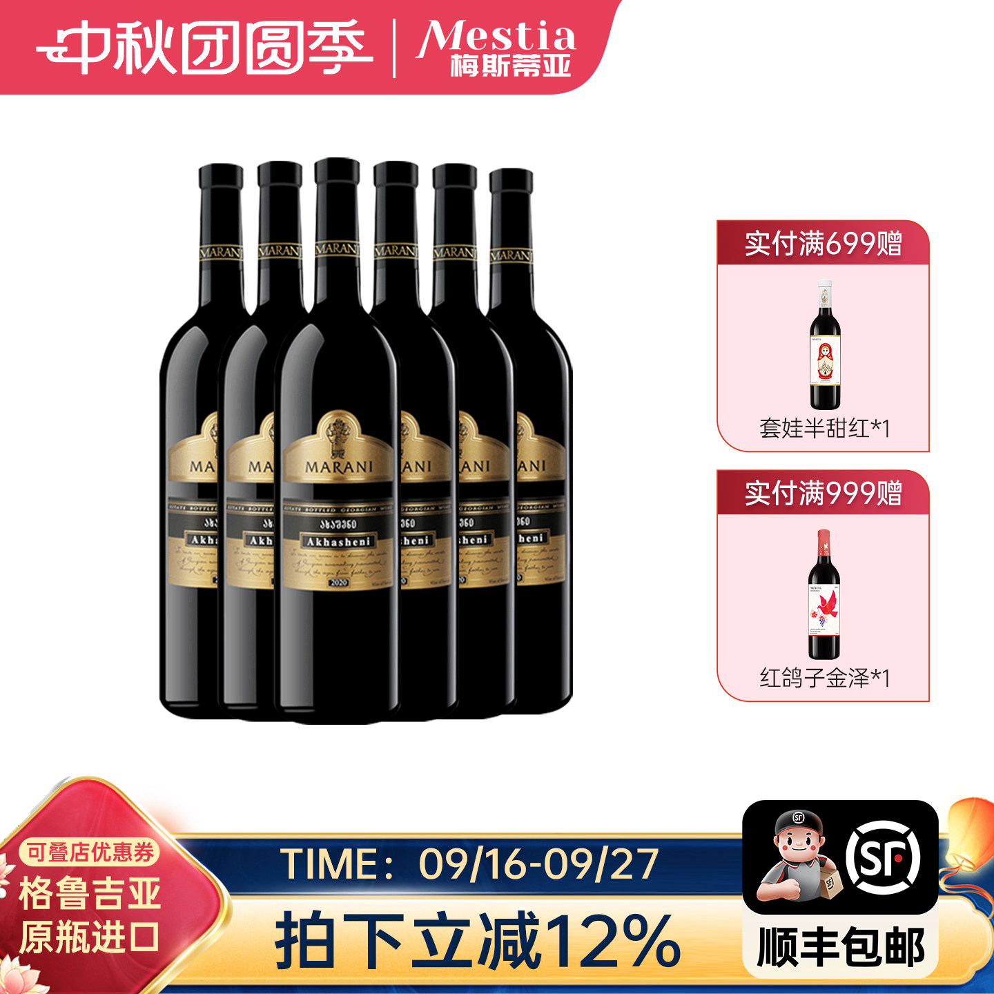 玛朗尼阿哈什尼半甜红葡萄酒