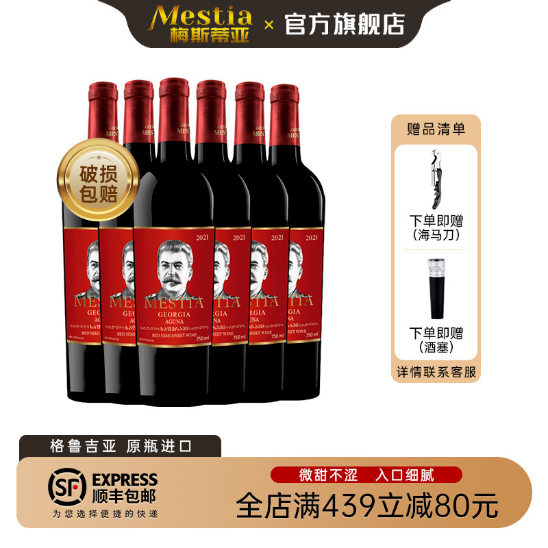 格鲁吉亚原瓶进口红酒Mestia斯大林阿古娜2021款微醺半甜红葡萄酒