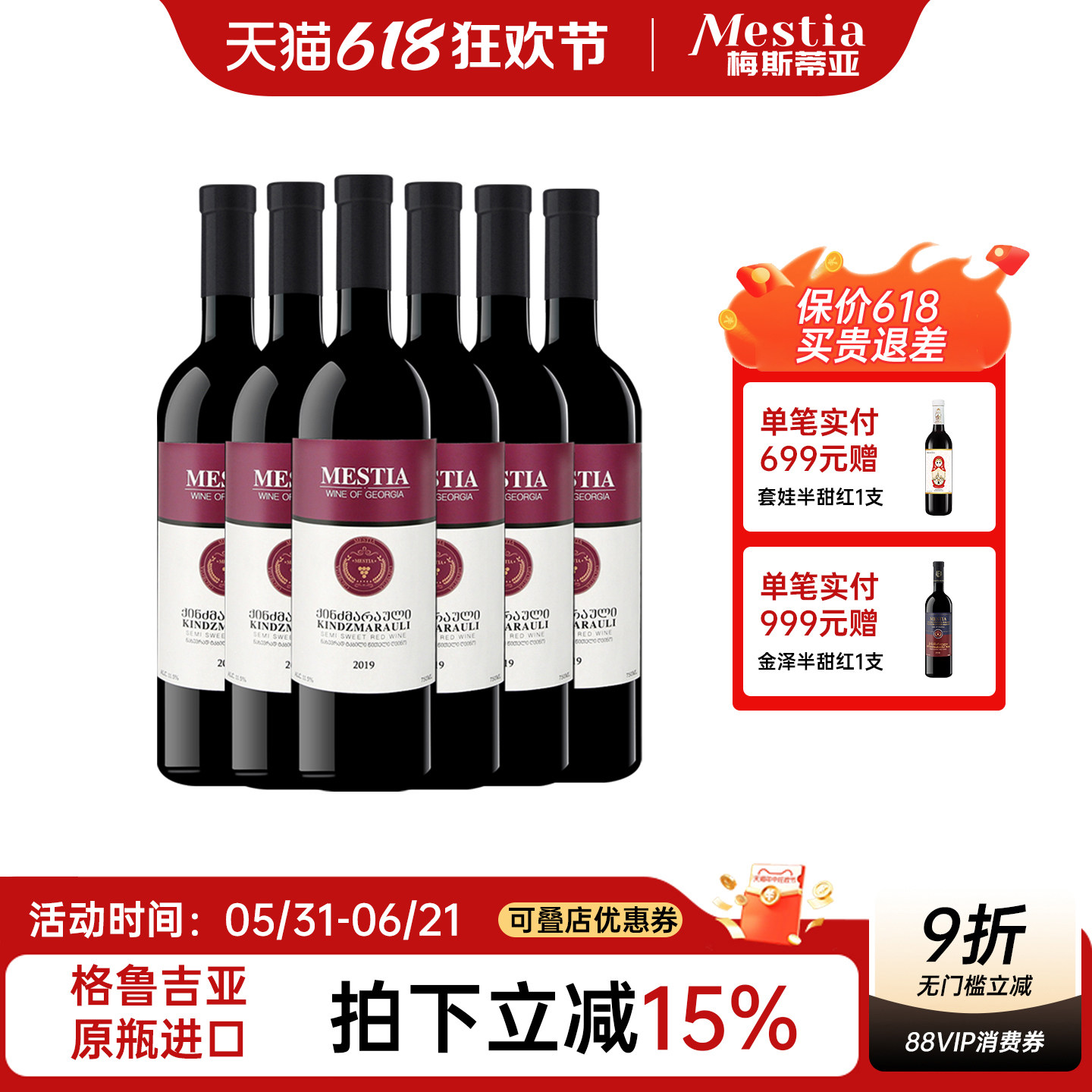格鲁吉亚进口红酒整箱金泽马拉乌里半甜红葡萄酒 不酸不涩微醺酒