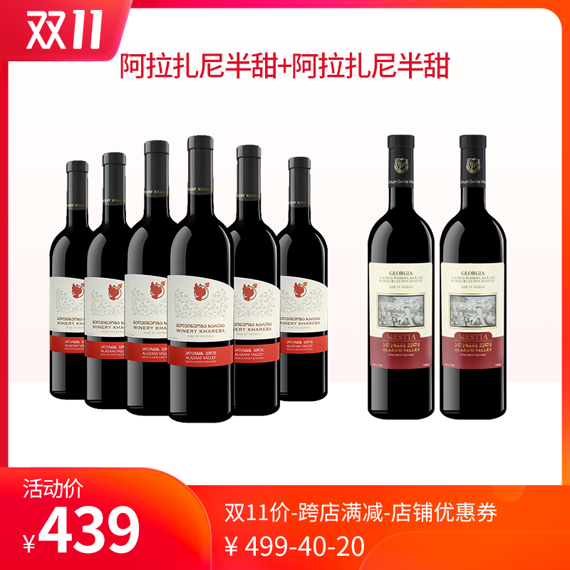 【双十一预售】格鲁吉亚半甜红葡萄酒哈列吧6支+梅斯蒂亚半甜2支在类目 酒类, 葡萄酒中 - 来自Buy2taobao.com提供专业的淘宝代购服务