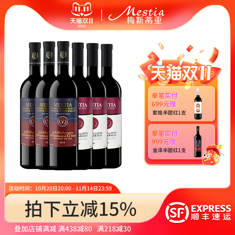 格鲁吉亚原瓶进口红酒整箱金兹玛拉乌里半甜微醺女士葡萄酒礼品酒