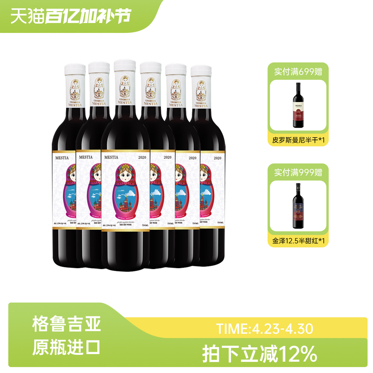 套娃红酒原瓶原装进口萨别拉维晚安微醺干红葡萄酒送礼正品旗舰店