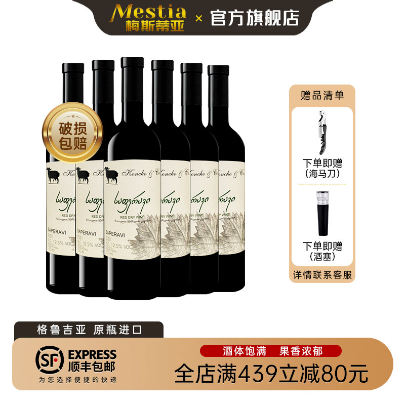 格鲁吉亚红酒库彻Koncho萨别拉维原装进口干红葡萄酒整箱送礼宴请