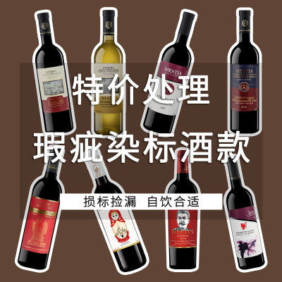 原瓶进口格鲁吉亚红酒微醺晚安酒