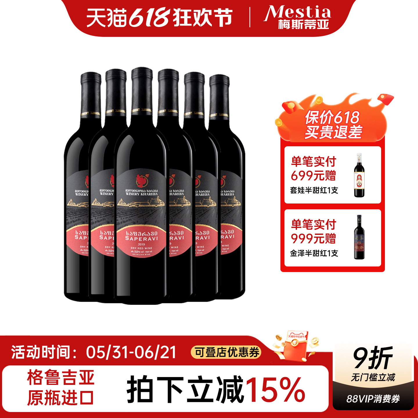 格鲁吉亚原装进口红酒 哈列吧果味黑红标萨别拉维干红葡萄酒6支装