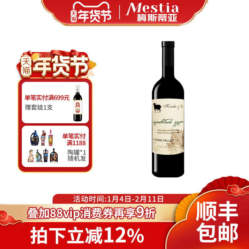 格鲁吉亚原瓶进口红酒库彻Koncho阿拉扎尼半甜微醺红葡萄酒单支,酒类,干红静态葡萄酒,淘宝优惠券,粉丝福利购,淘宝优惠卷