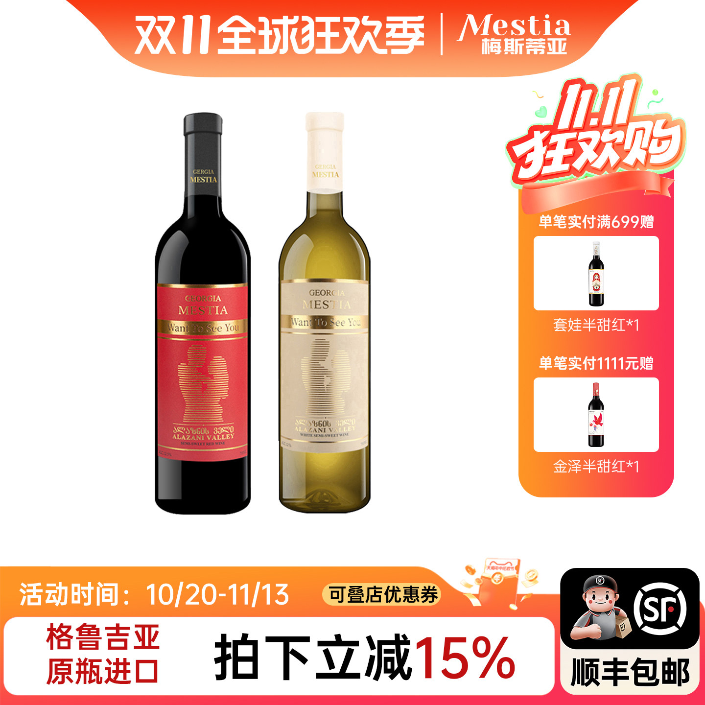 格鲁吉亚原瓶进口红酒 想见你萨别拉维半甜红晚安微醺葡萄酒2支