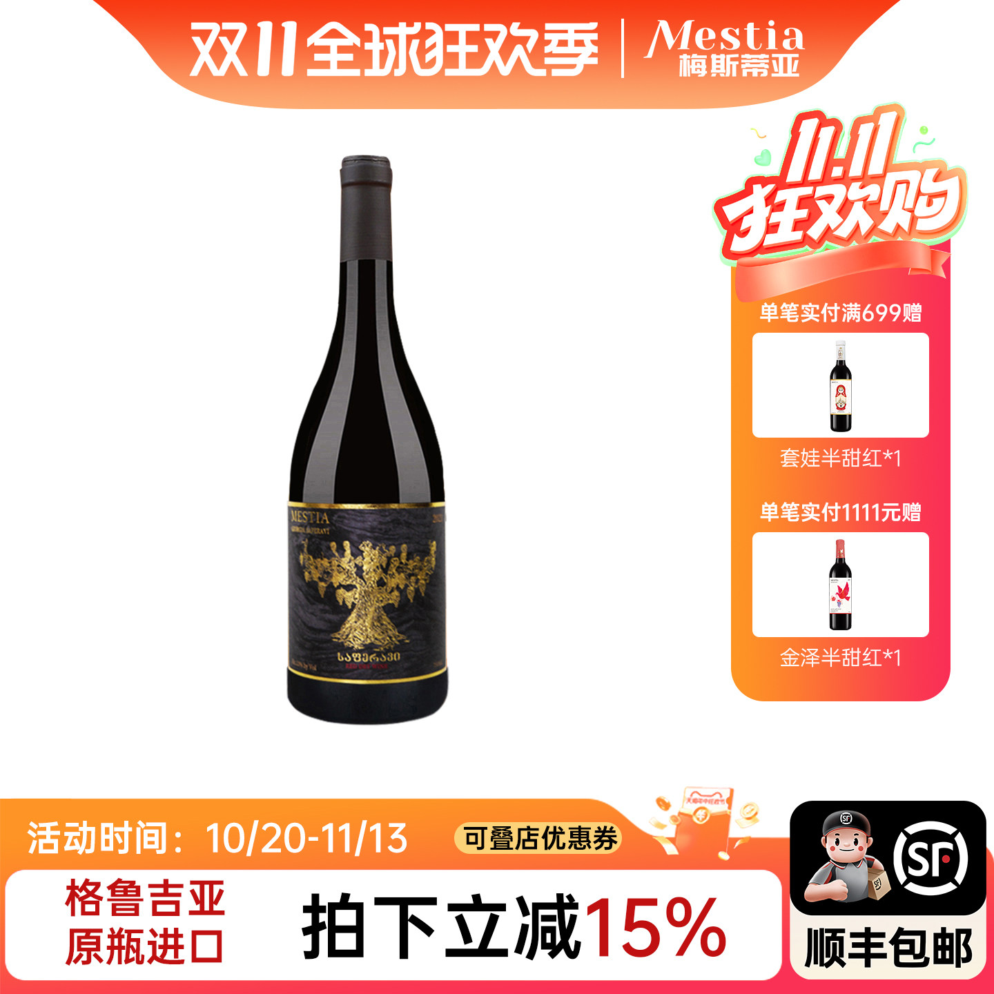 格鲁吉亚干红葡萄酒 梅斯蒂亚原瓶进口红酒老藤萨别拉维微醺干红