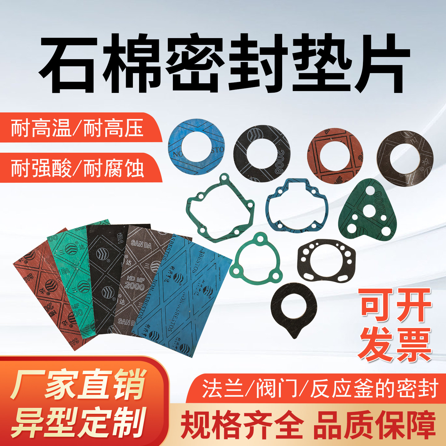 利兴亨达石棉橡胶垫片板定做加工
