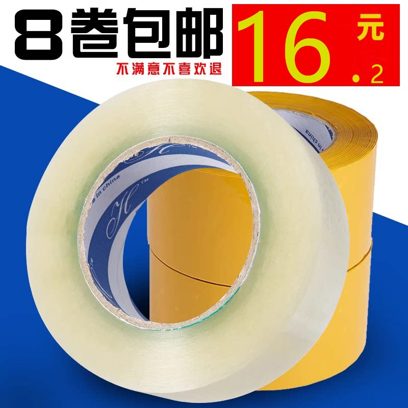 铧意透明宽胶带批发黄色快递封口整箱大卷包装纸淘宝强力打包专用