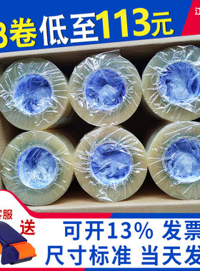 透明胶带大卷快递打包大号加宽包装封箱淘宝专用胶布黄色整箱批发