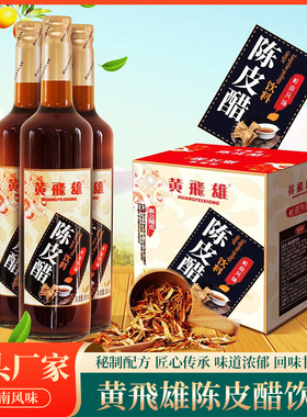 正宗黄飞雄陈皮醋蜂蜜果汁醋饮健康轻食植物饮料650ml*12整箱送礼