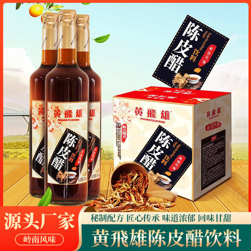 正宗黄飞雄陈皮蜂蜜果汁健康轻食