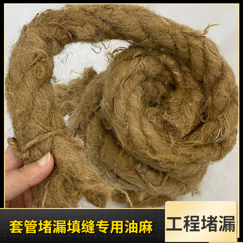 管道油麻绳密封堵漏伸缩缝填缝油麻丝麻絮沉降缝沥青麻筋套管堵漏