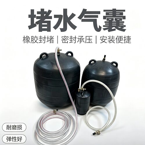 堵水气囊试水球胆堵漏胶囊