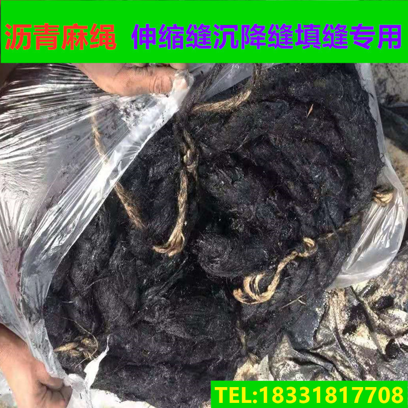 沥青麻绳2cm浸油麻丝麻絮伸缩缝沥青麻筋沉降缝填缝油麻管道填充