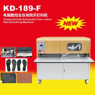 机KD 温州鞋 189F电脑数控全自动四爪钉扣机