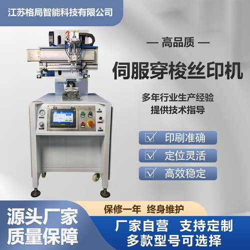 伺服穿梭丝印机全自动高精度印刷金属塑料玻璃材质适用厂家直