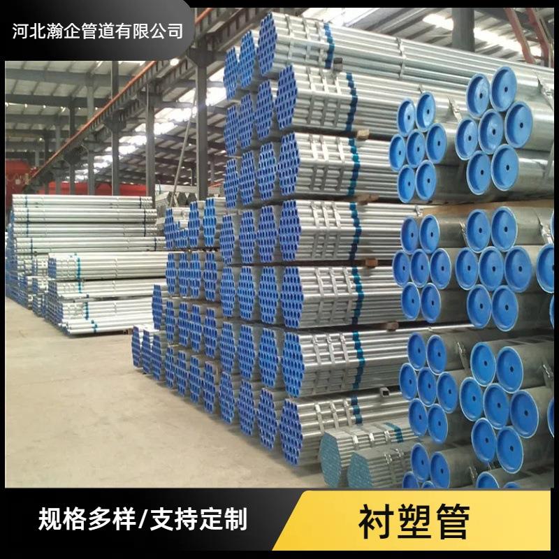 厂家直供衬塑管镀锌钢管q235现货热镀锌钢塑复合管钢材
