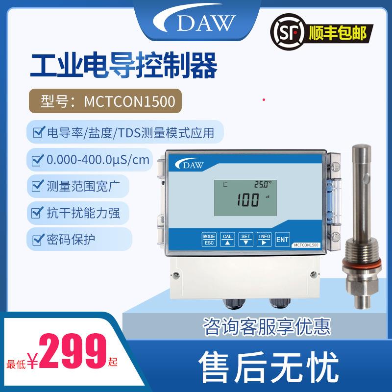 在线电导率TDS盐度检测仪抗壁挂式干扰强精准量程宽CON电导仪