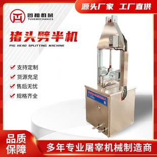 猪头羊头劈半机不锈钢猪脑袋分半机生猪头砍半机屠宰设备