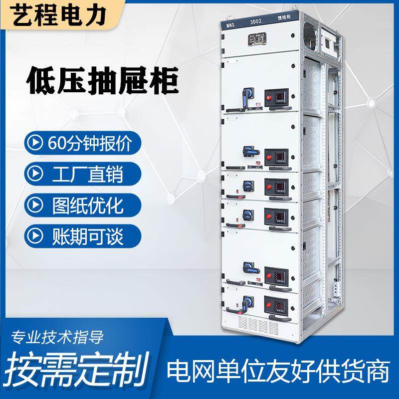 GCS低压抽屉柜出式开关柜MNS双电源控制成套设备远程接口电能监测,电子/电工,配电控制柜/控制箱,淘宝优惠券,粉丝福利购,淘宝优惠卷