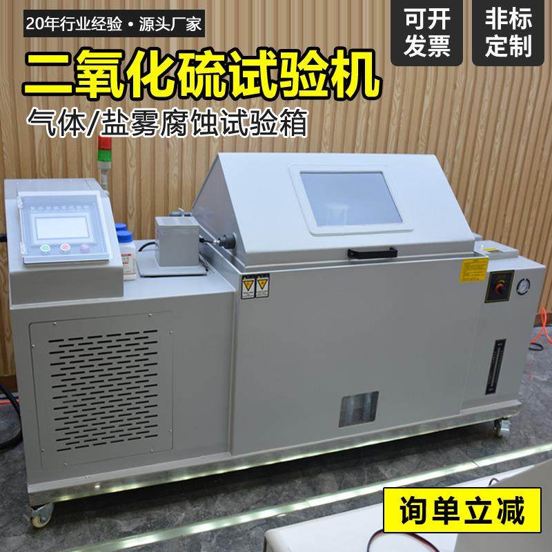硫化氢二氧化硫气体腐蚀试验机精密型盐雾试验箱耐腐蚀,工业油品/胶粘/化学/实验室用品,其他实验室设备,淘宝优惠券,粉丝福利购,淘宝优惠卷