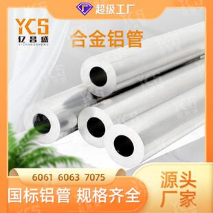 厂家直销铝管60636061氧化加工阳极处理铝型材光亮铝管
