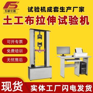 厂家现货土工布强力拉伸试验机土工布顶破刺破宽条拉伸试验机