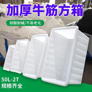 2吨牛筋方箱pe水产养殖箱白色食品级1000升牛筋方箱 塑料加厚50L