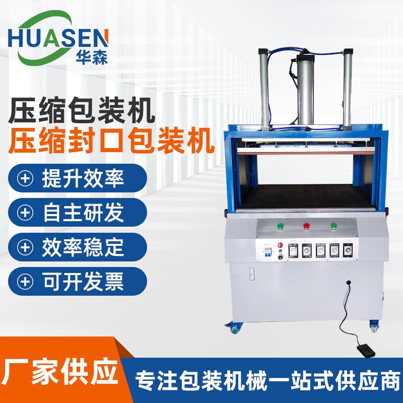 厂家供应沙发抱枕坐垫真空压缩封口机宠物用品压缩封口包装机