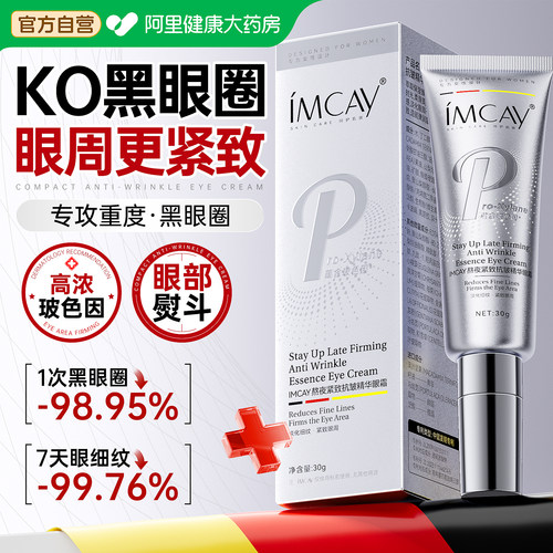 淡化细纹黑眼圈眼部精华紧致眼霜