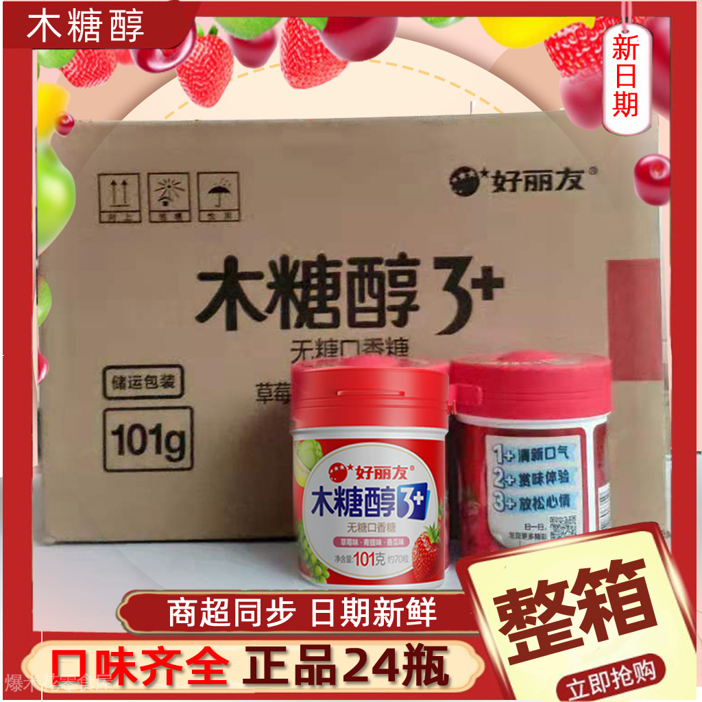 好丽友木糖醇3+无糖口香糖整箱接吻清新口香糖组合大瓶装