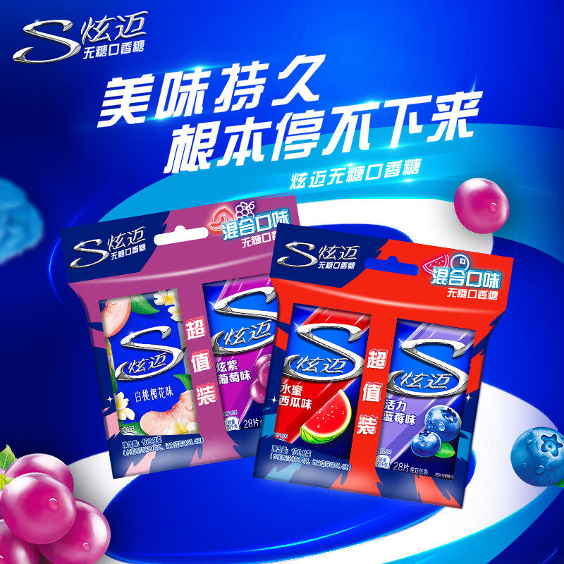 炫迈无糖口香糖双盒装组合装草莓海盐荔枝木糖醇28片西瓜味蓝莓味
