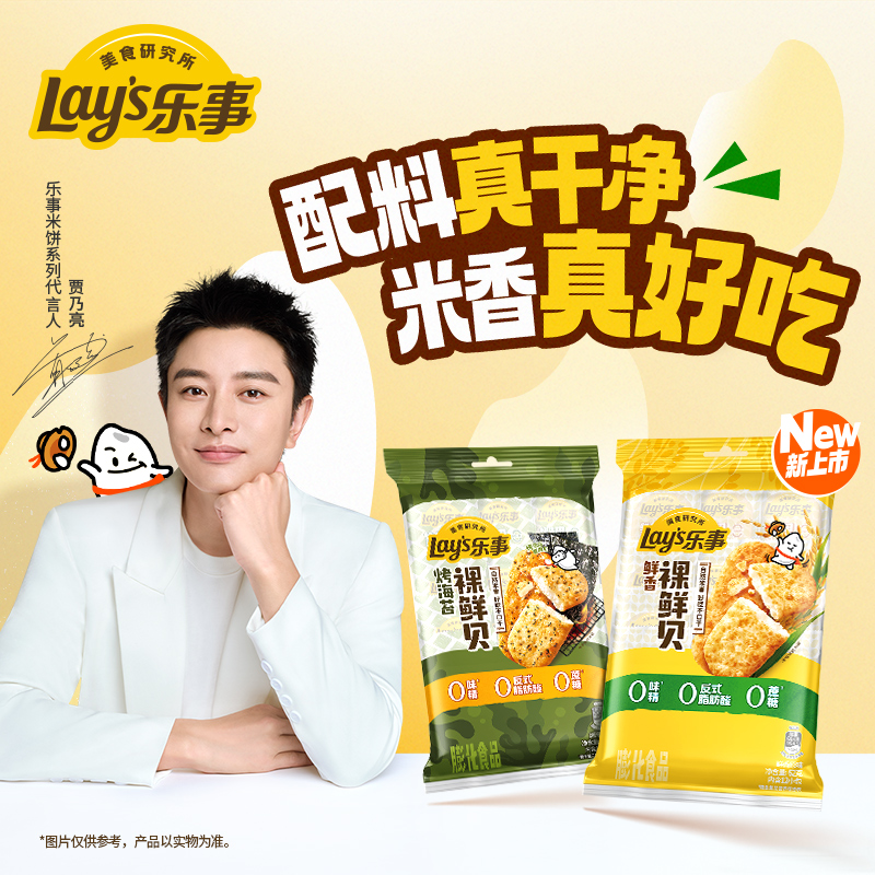 乐事裸鲜贝62g*2解馋公室休闲零食办小吃配料简单仙贝儿童零食品