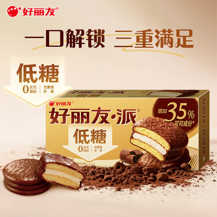 【上新】好丽友派低糖浓郁可可味192g休闲零食品面包代餐蛋糕点心