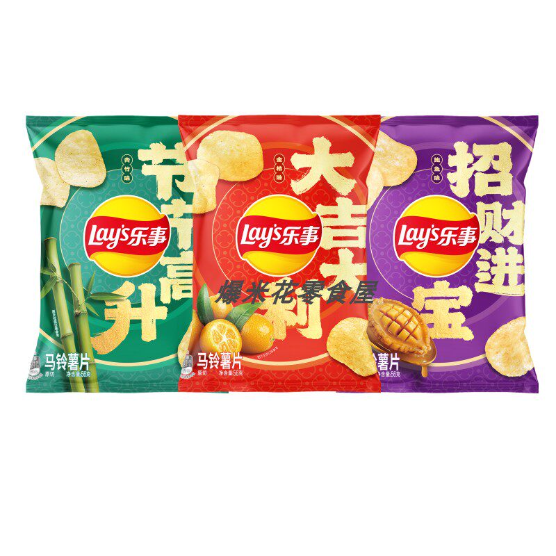 【限定上新】乐事薯片金桔味鲍鱼味青竹味56g春节限定休闲零食品
