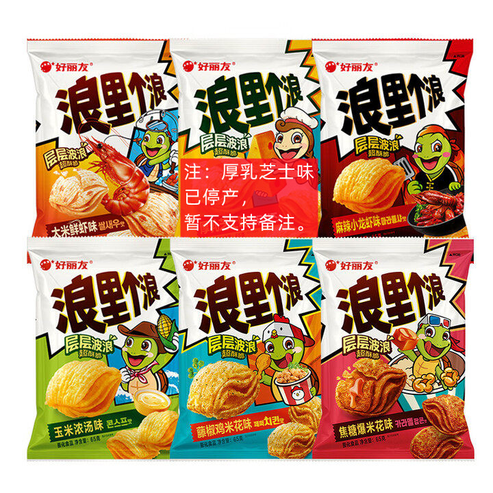 好丽友浪里个浪65g四层薯片玉米浓汤麻辣小龙虾鲜虾膨化零食小吃