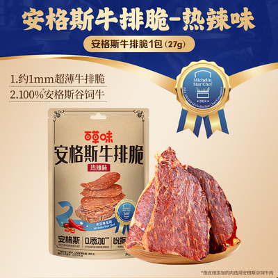 百草味安格斯牛排脆肉类即食